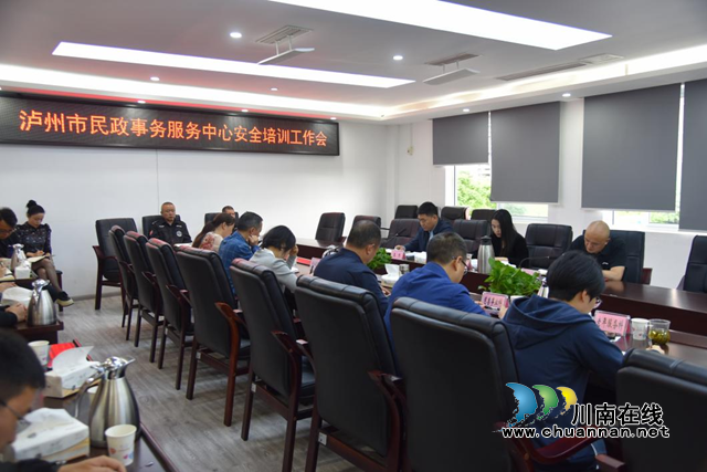 泸州市民政事务服务中心召开安全生产工作会暨五一节前安全会