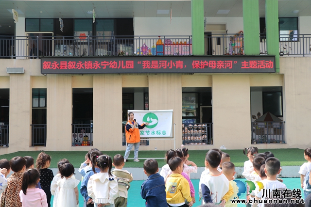 叙永县永宁幼儿园开展“我是河小青,保护母亲河”主题活动(图2) 认识节水标志.jpg