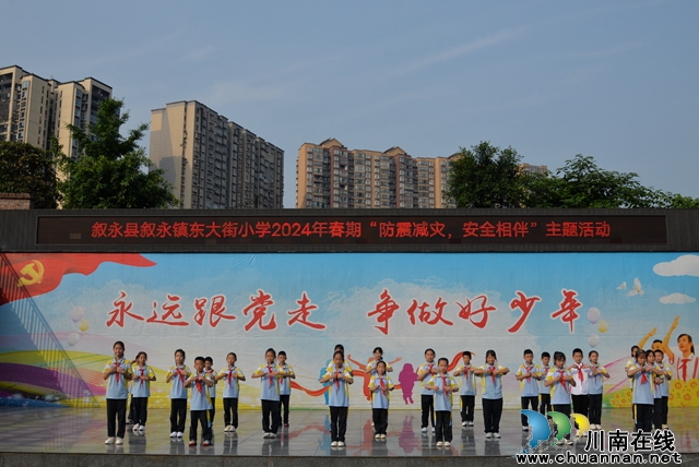 叙永东大街小学校开展“防震减灾  安全相伴”主题活动