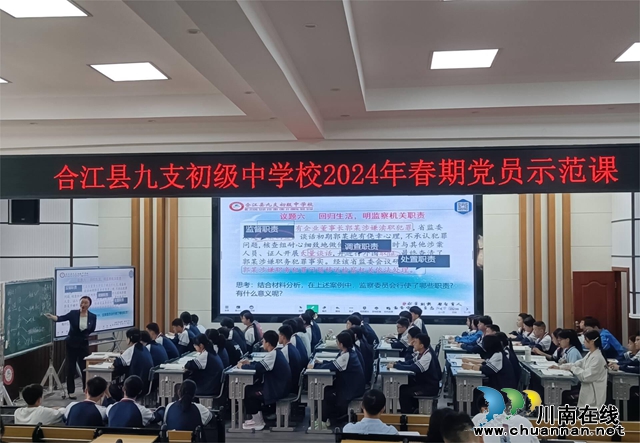合江九支中学开展党员教师示范课活动