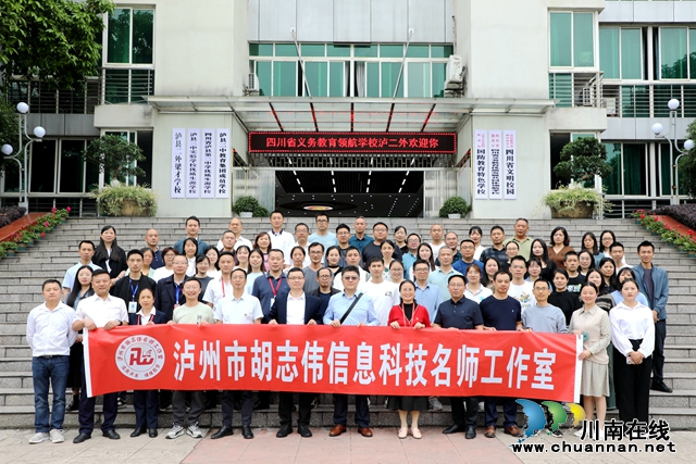 泸州市胡志伟信息科技名师工作室举行2024年第二次集中培训