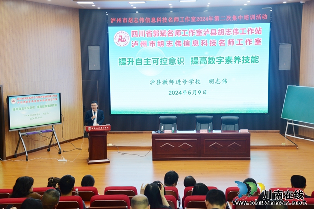 胡志伟作专题讲座.JPG