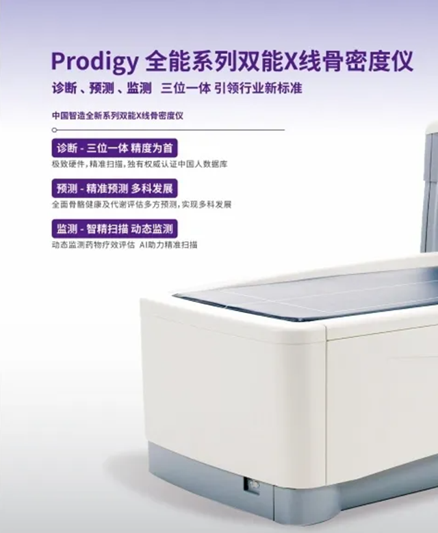 【扩散】新神器,可以测骨头密度!(图3) 微信图片_20240511092246.png