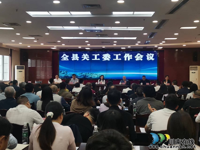 泸县召开全县关工委工作会