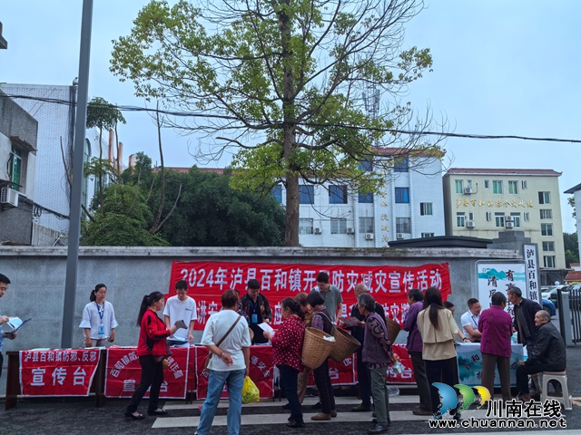 泸县百和镇开展2024年防灾减灾日安全宣传活动