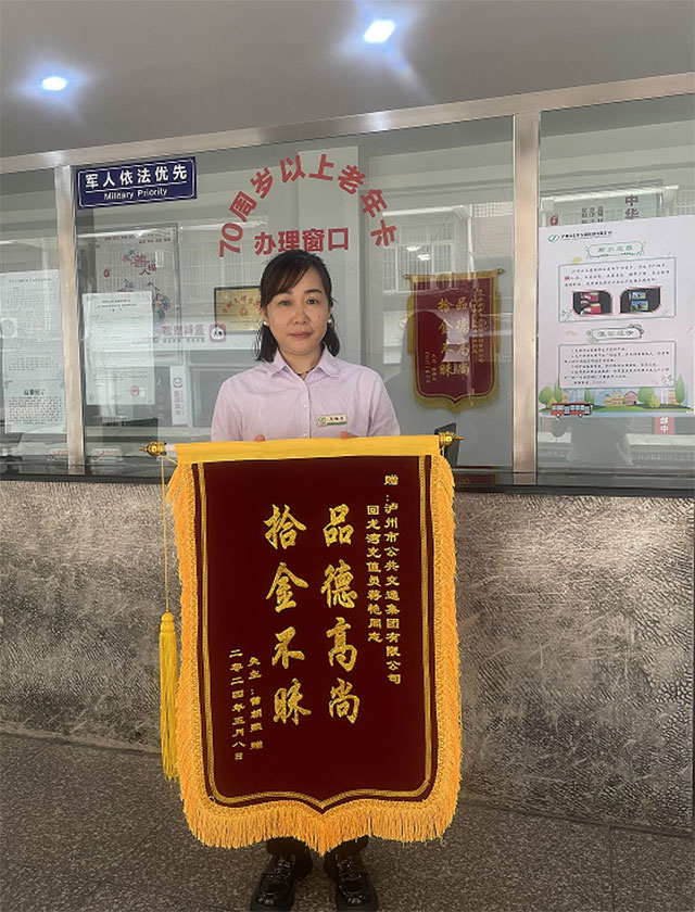 拾金不昧品德高 市民点赞泸州公交充值员！