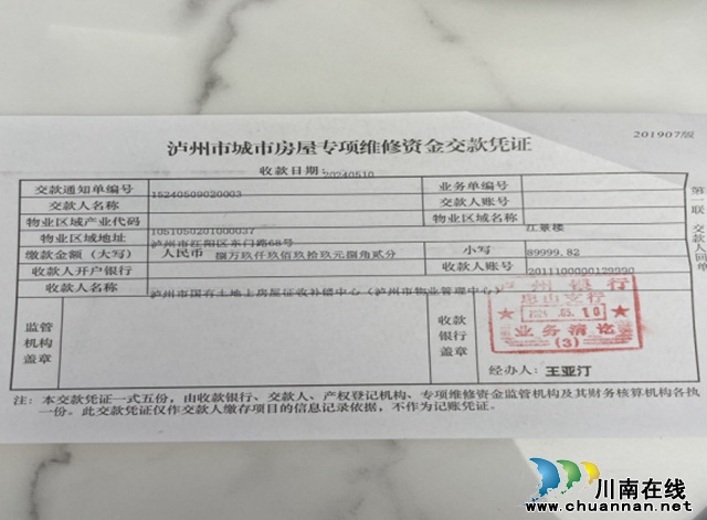 江阳区北城街道东门口社区：以小区公共收益为“住房养老”添保障