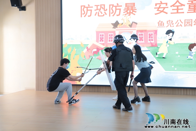 叙永县鱼凫公园幼儿园开展防暴反恐安全演练活动