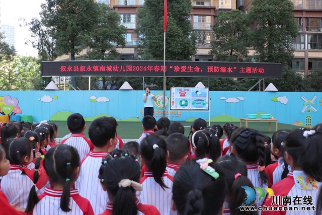 珍爱生命，预防溺水丨叙永南城幼儿园开展2024年春期防溺水安全教育
