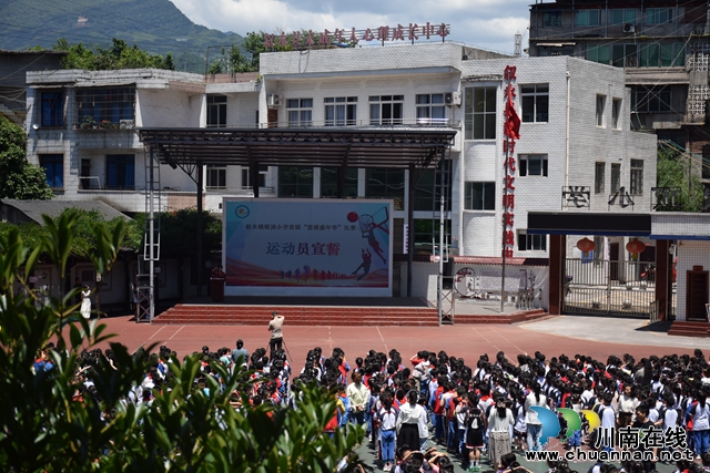 奔跑吧，少年！叙永银顶小学首届“篮球嘉年华”比赛开幕