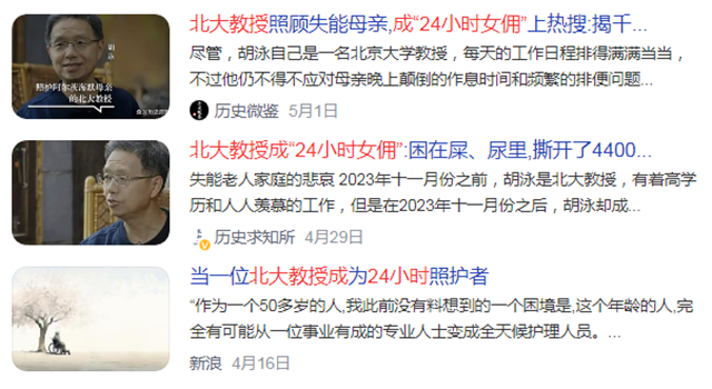 【围观】北大教授成“24小时女佣”