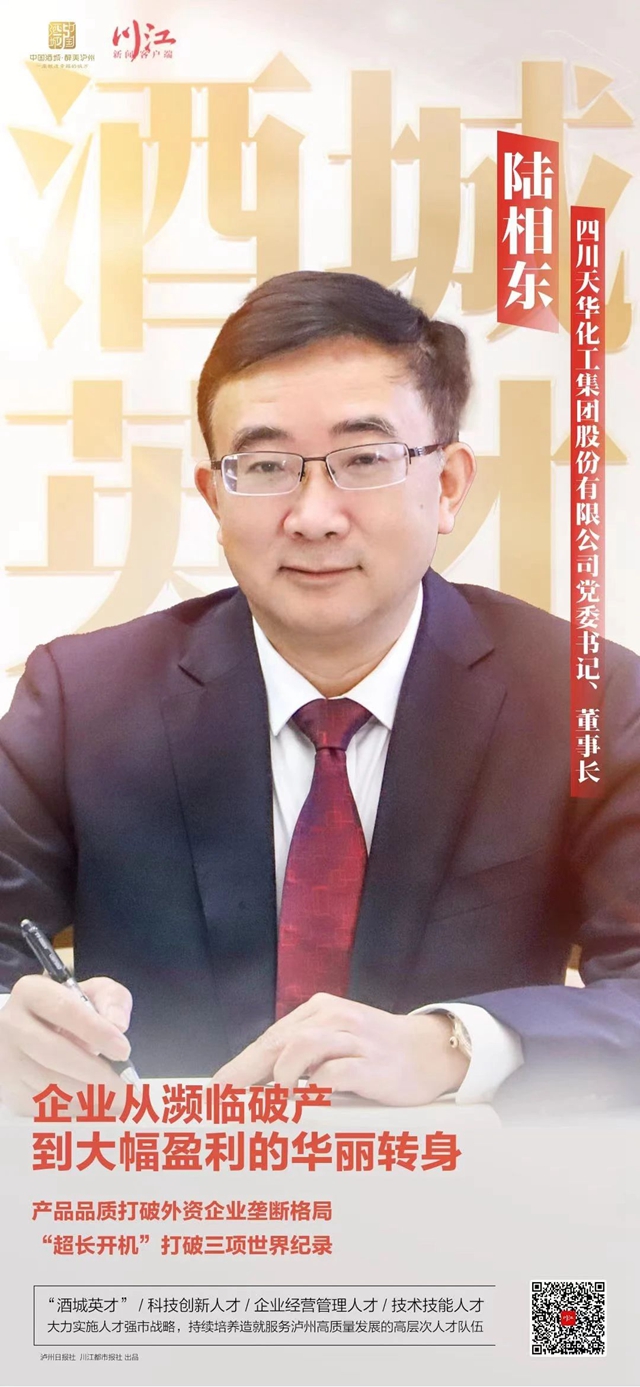 酒城英才·陆相东丨企业从欠债30亿元到盈利10亿元(图6) 微信图片_20240515100618.jpg