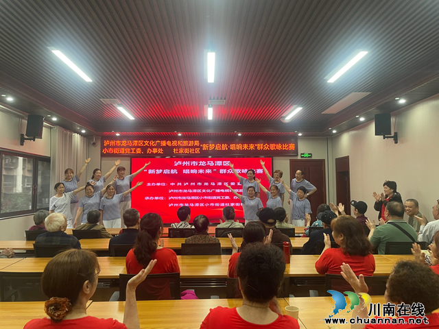 新梦启航·唱响未来︱龙马潭区群众歌咏大赛圆满落幕