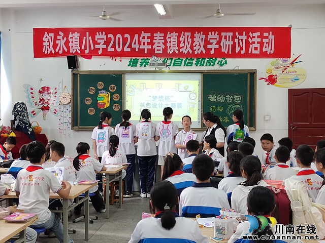 叙永县叙永镇中心小学校成功举办2024年春季镇级教研活动