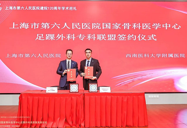 西南医大附院成为国家骨科医学中心足踝外科专科联盟单位(图4) 4.jpg
