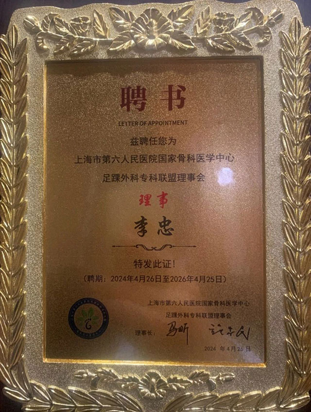 西南医大附院成为国家骨科医学中心足踝外科专科联盟单位(图6) 6.jpg