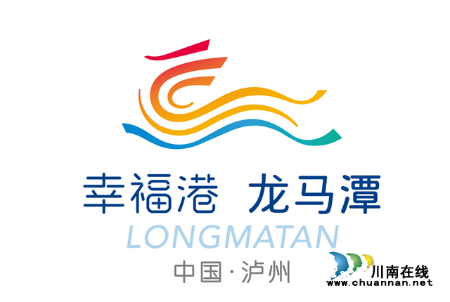 幸福港 龙马潭｜龙马潭区城市形象标识和定位语亮相