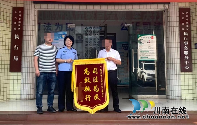泸法麒麟·司法为民再深化｜纳溪区法院：善意执行促和解，40余万元案款履行完毕