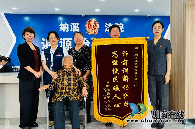来自九旬老太的点赞｜纳溪区法院诉源治理中心生动践行一站式解纷