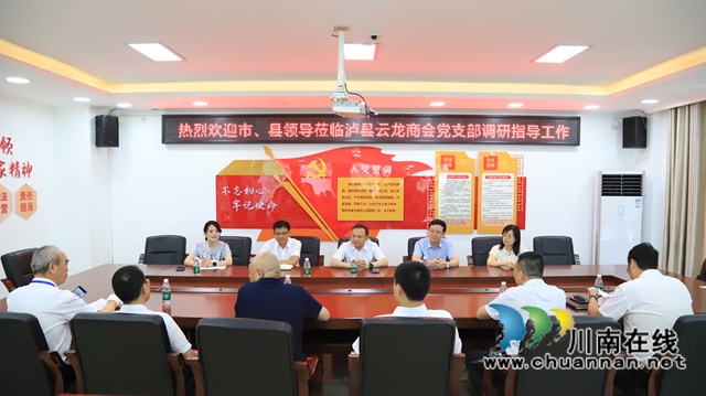 泸州市委社会工作部到泸县云龙镇调研“行业协会商会”党建工作(图3) 52862acaa1f7830923c509fa517a525.jpg