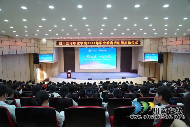 职业教育点亮人生智慧 铸就辉煌前程|四川三河职业学院开展职业教育活动周系列活动(图2) 三河2.jpg