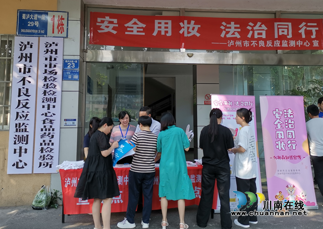 安全用妆  共治共享｜泸州市不良反应监测中心开展“5·25 ”爱肤日宣传活动
