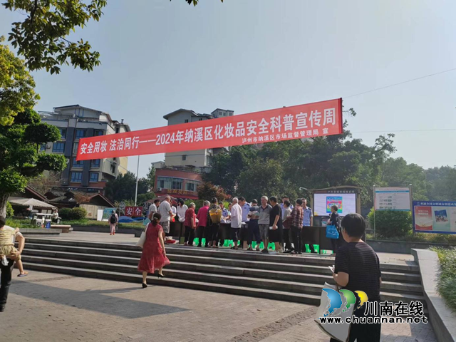 纳溪区市场监管局开展“安全用妆  法治同行”集中宣传日科普宣传活动