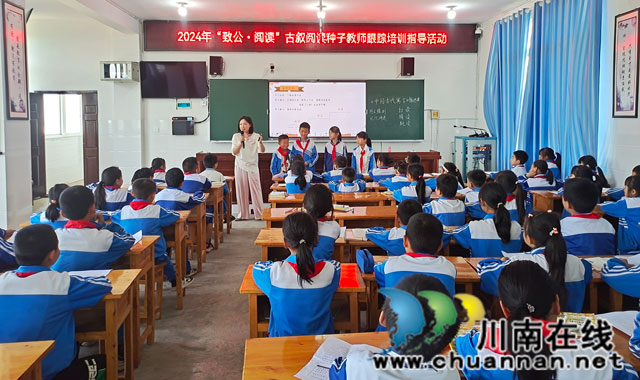 让阅读火种燃烧 ┃“致公·阅读”种子教师培训在叙永县麻城镇中心小学校开展