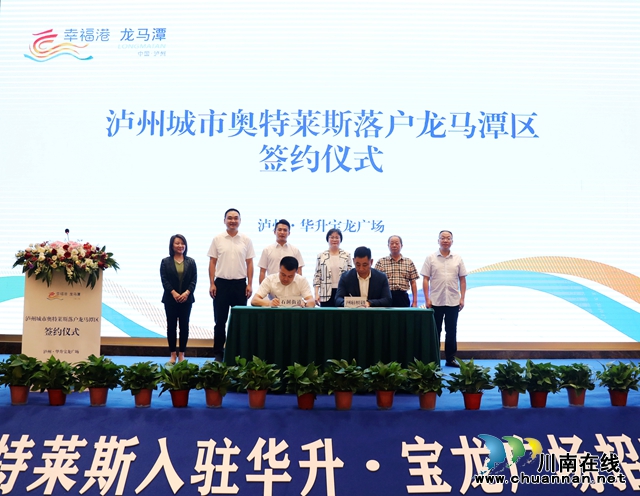 泸州城市奥特莱斯项目落户龙马潭区