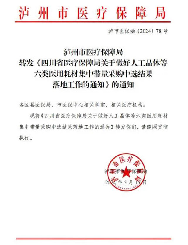 白内障人工晶体又降价了！泸州的刘阿姨说“非常满意！”