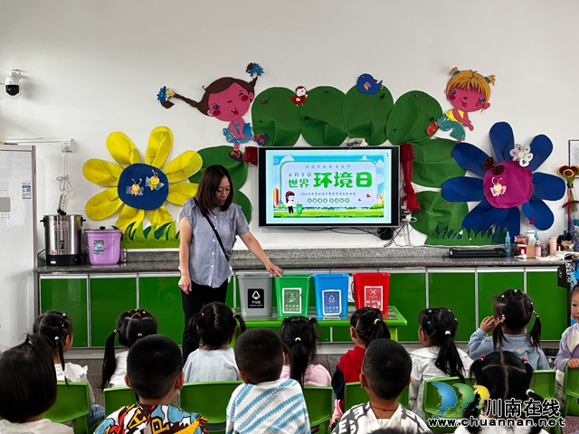 叙永县叙永镇东城幼儿园：世界环境日，环保在我心