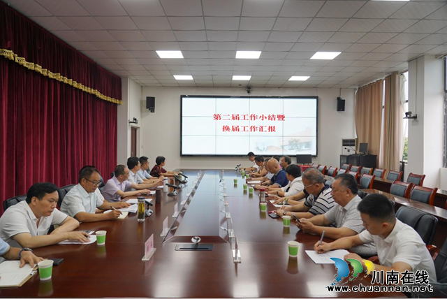 四川三河职业学院召开第三届学术委员会第一次会议
