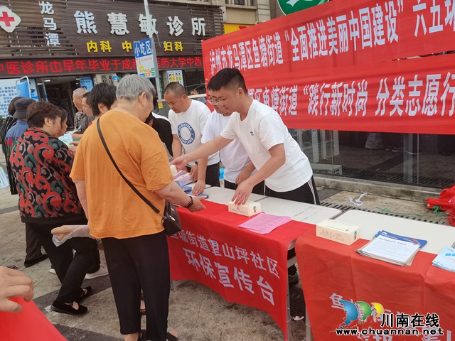 龙马潭区鱼塘街道望山坪社区举办“六五环境日”宣传活动