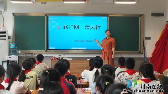 纳溪区天仙小学开展e路护网清风行—e起护苗