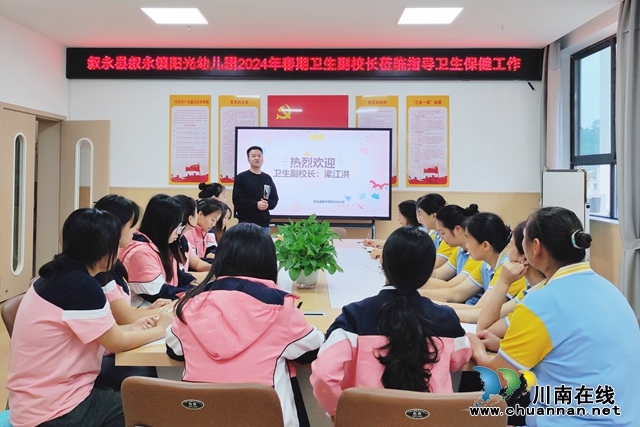 医校携手 共护健康 | 叙永东城幼儿园分园（阳光幼儿园）开展学校传染病防控知识培训