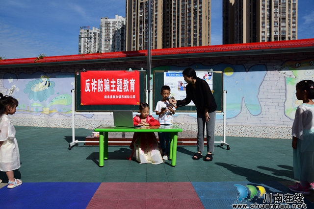 叙永东城幼儿园开展反诈防骗安全知识宣传活动