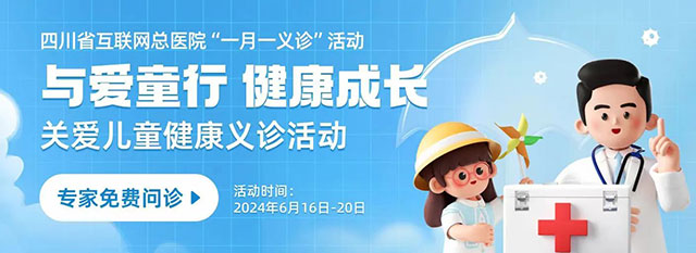 专看儿童！西南医大附院专家连续五天线上义诊！