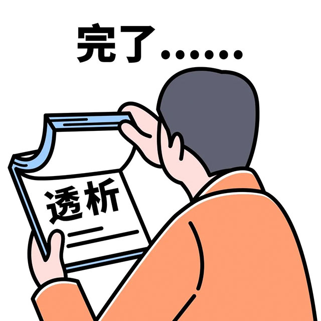 【科普讲堂】血液透析，您了解多少？