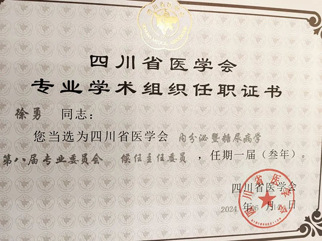 西南医大附院的他们当选为候任主委和副主任委员！