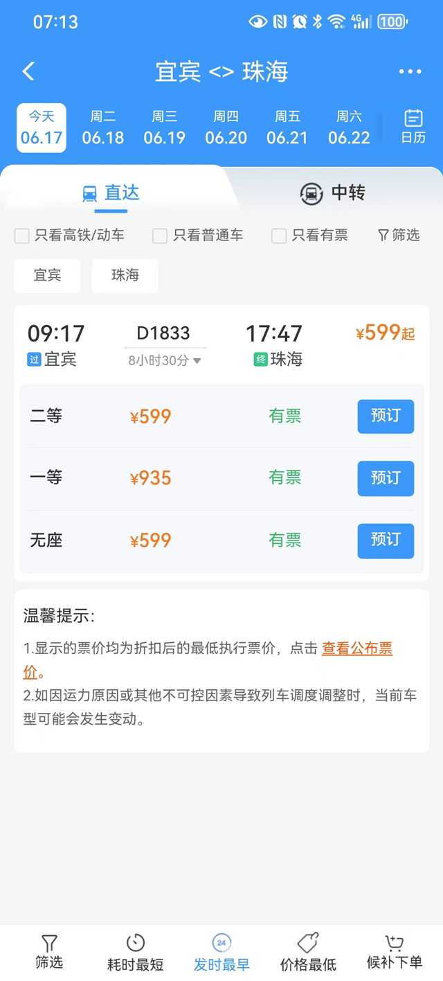 宜宾⇋珠海直达!坐着动车去看海(图3) 微信图片_20240617115119.png