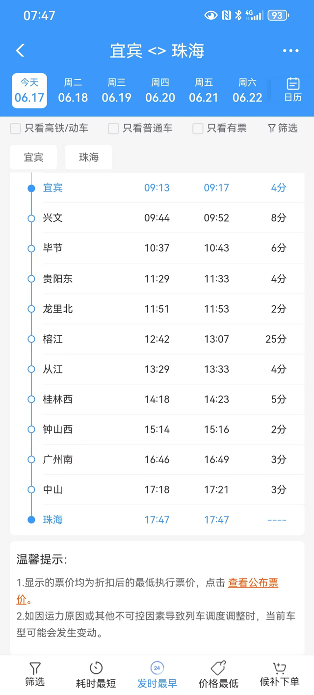 宜宾⇋珠海直达!坐着动车去看海(图4) 微信图片_20240617115138.png