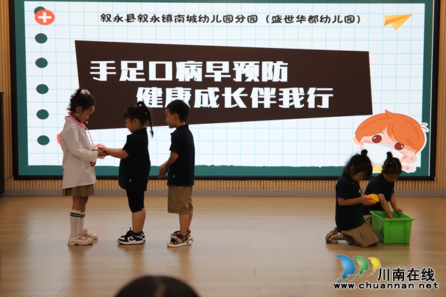 叙永县盛世华都幼儿园开展预防手足口病主题教育