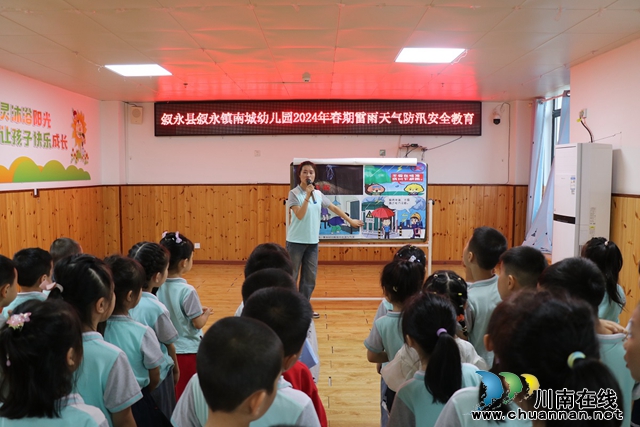 叙永南城幼儿园开展雷雨天气防汛安全教育