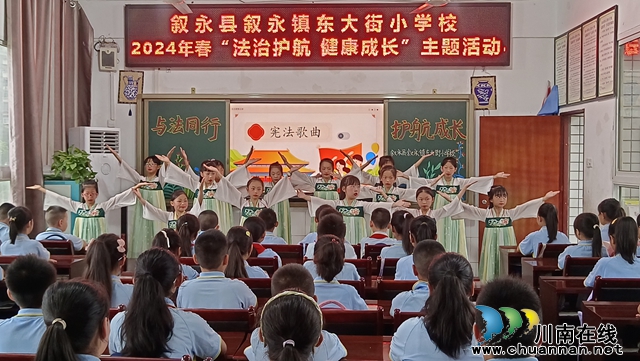 法治护航  健康成长丨叙永东大街小学开展法治主题教育