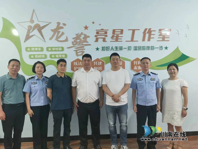  泸县：“龙警亮星”工作室正式揭牌运行