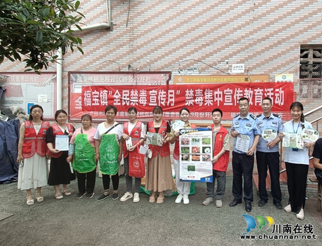 合江县福宝镇：全民禁毒宣传月，我们在行动