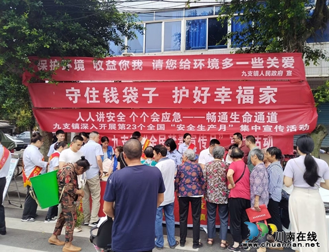 人人讲安全 个个会应急丨合江县九支镇深入开展第23个全国“安全生产月”集中宣传活动