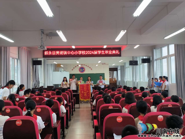 叙永县黄坭镇中心校举行“师恩难忘 放飞梦想”六年级毕业典礼活动
