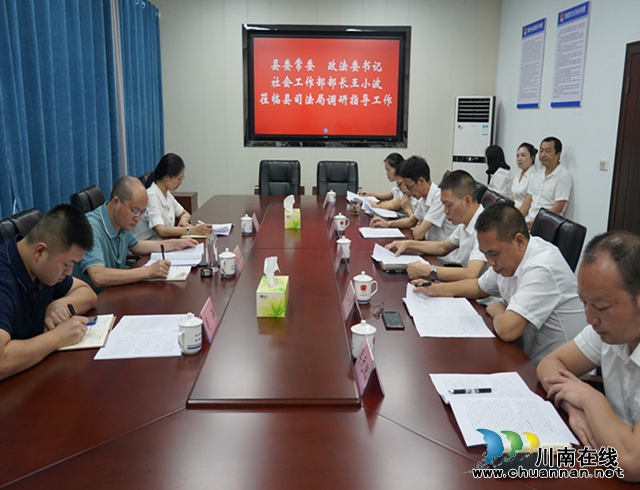 王小波调研合江县司法行政工作