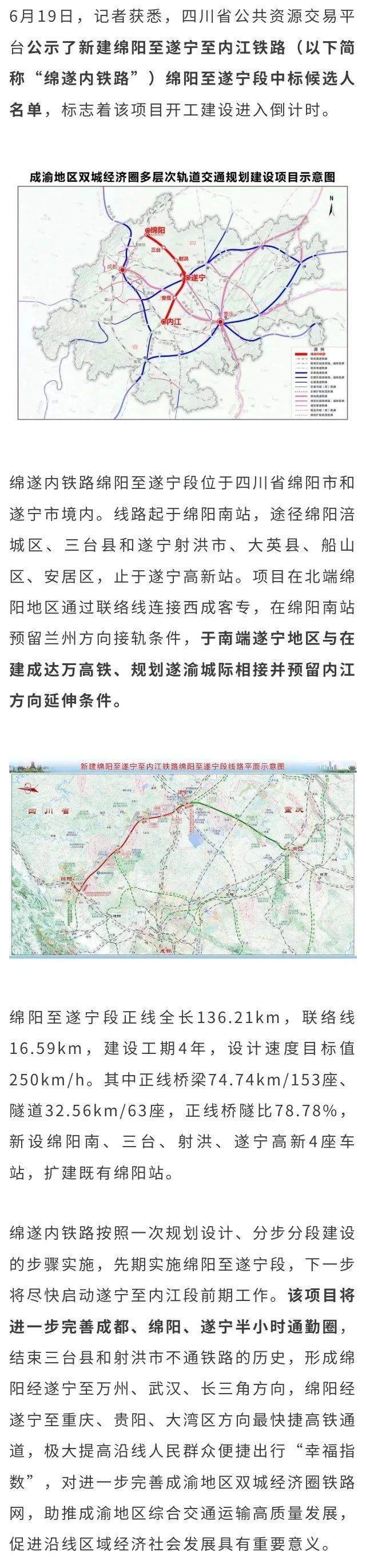 公示！绵遂内铁路开工进入倒计时